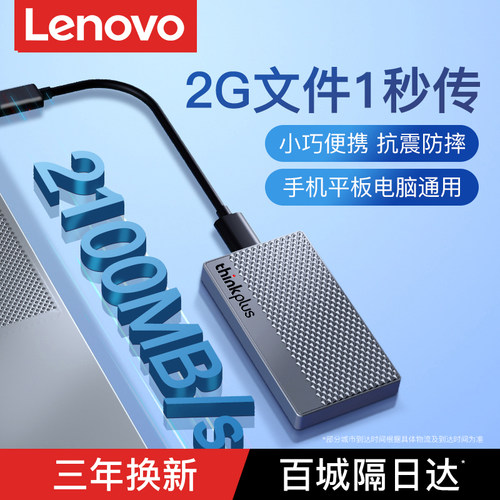 联想手机外接高速移动固态硬盘2t