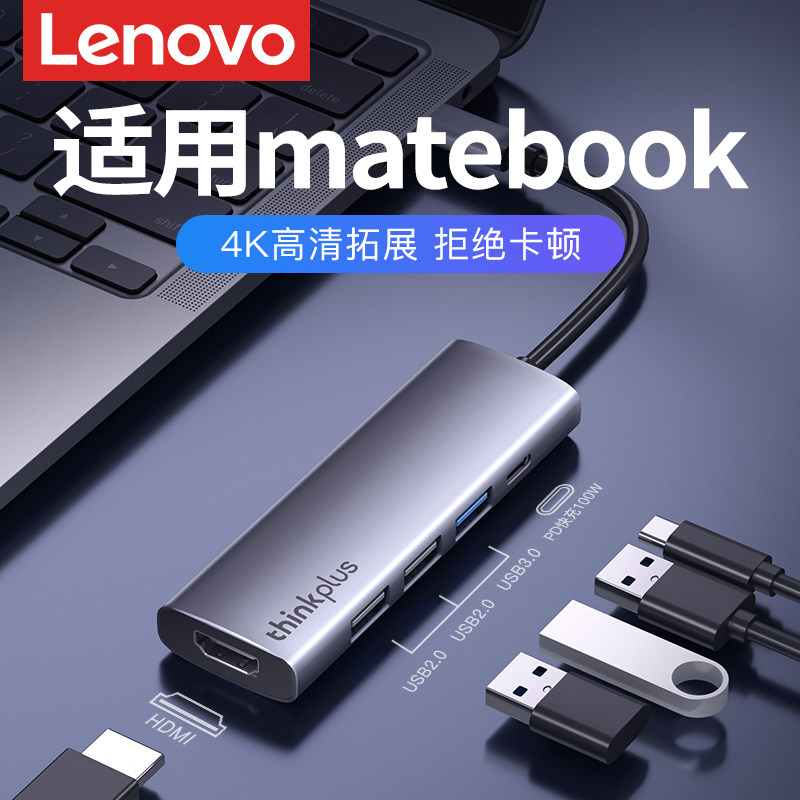 联想typec拓展坞插头多口多接口usb扩展器适用于华为matebook X Pro电脑平板matepad小新笔记本多功能转接头