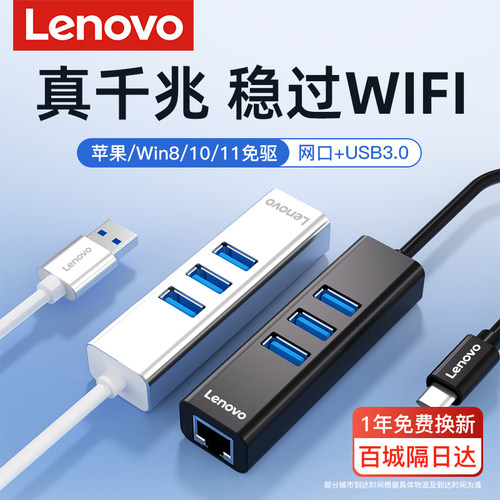 联想usb转网线接口笔记本电脑