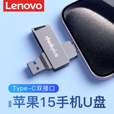 适用ipone15苹果手机专用u盘