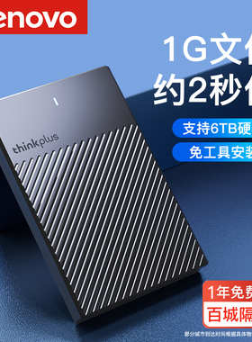 联想移动硬盘盒usb3.0笔记本电脑改装2.5寸SATA外接通用读取器