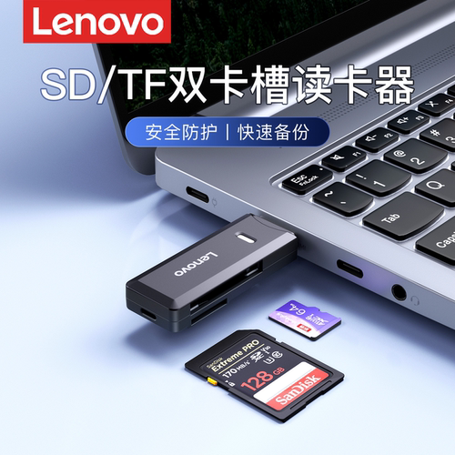 联想内存卡读卡器TF/SD卡通用