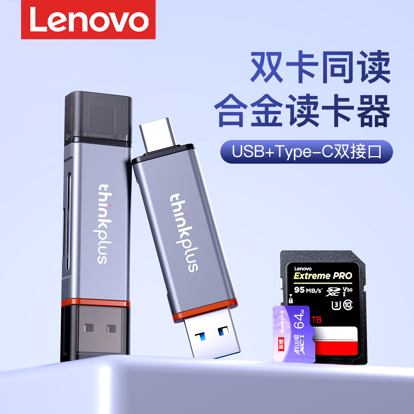 联想读卡器双接口SD/TF双卡同读图片