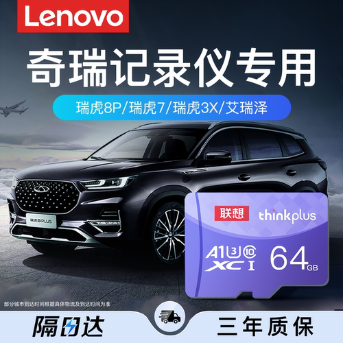 【奇瑞专用】行车记录仪内存卡