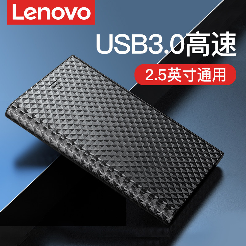 联想移动硬盘盒2.5寸usb3.0固态typec机械硬盘壳外接盒子转读取器