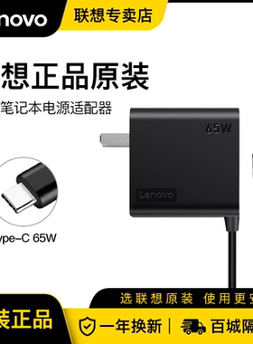 联想正品原装笔记本电脑充电器thinkbook/pad/小新/air15/pro14/yoga/mac通用typec 65W适配器一体款便携电源