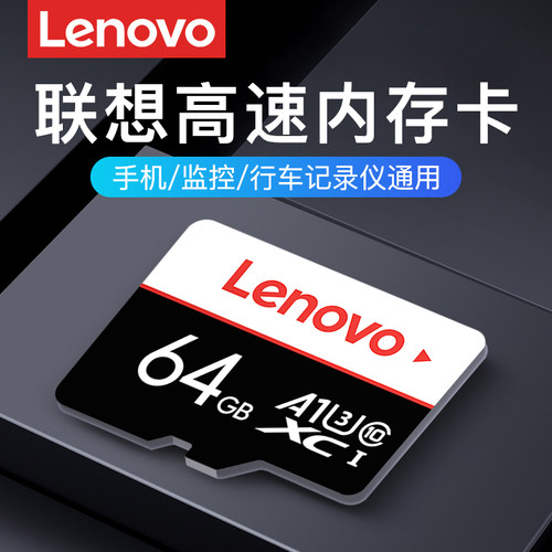 联想高速内存卡行车记录仪存储卡