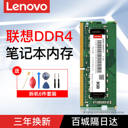 联想笔记本内存条DDR4 8G 16G电脑运行ThinkPad拯救者y7000 R720