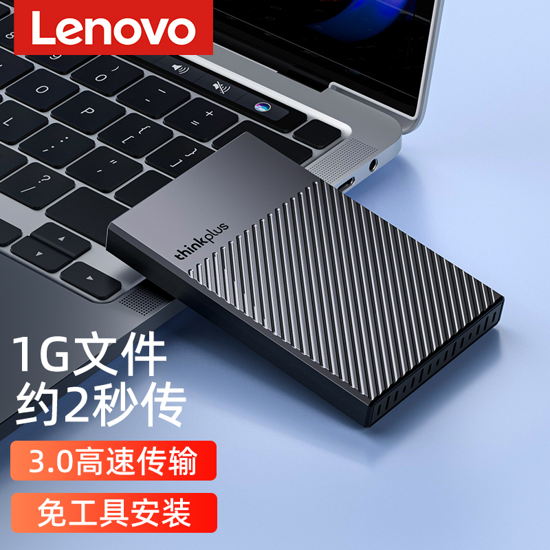 联想移动硬盘盒2.5寸USB3.0固态typec机械硬盘壳外接盒子转读取器