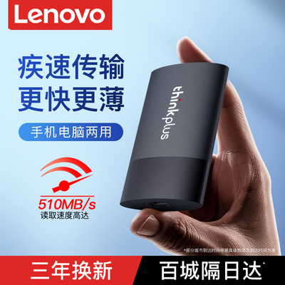 联想移动固态硬盘1t外接华为手机ssd旗舰店正品thinkplus u盘2tb