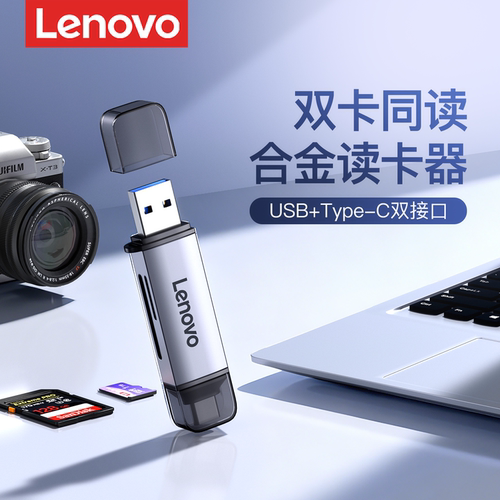 联想合金读卡器SD/TF双卡同步读