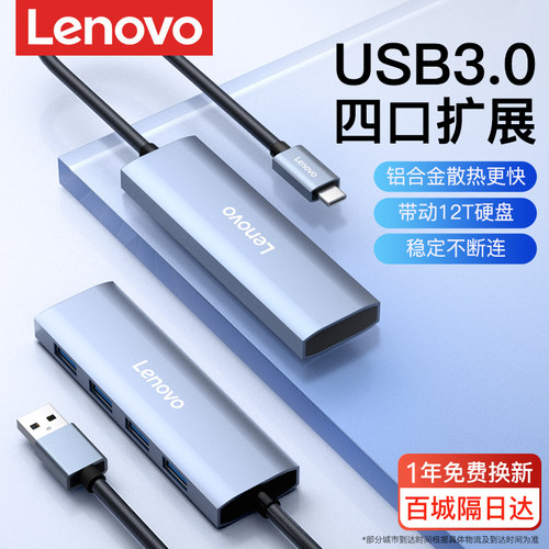 联想【官方正品】USB3.0扩展器