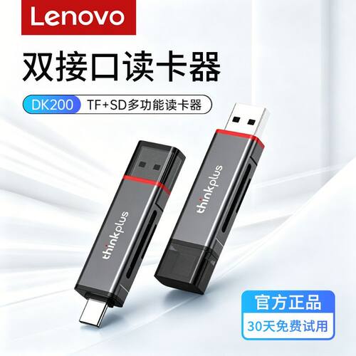 联想双卡槽读卡器usb双接口typec