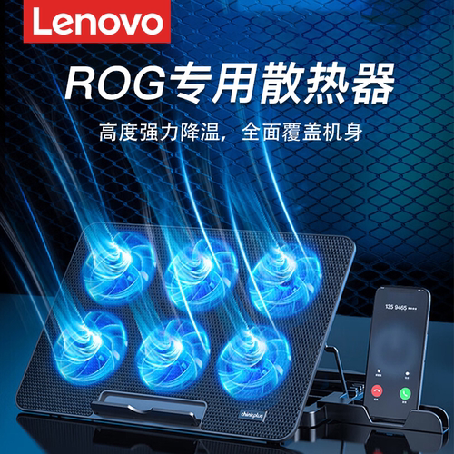 【ROG定制】高端游戏本散热器