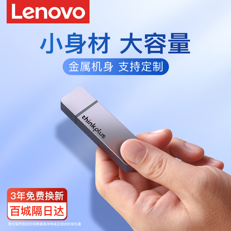 联想大容量外置移动u盘1t正品