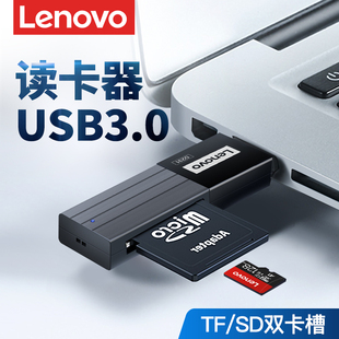 联想读卡器sd卡多功能合一usb3.0高速tf卡手机电脑两用佳能相机卡内存转换器迷你u盘一体otg安卓通用车载