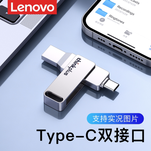 联想手机u盘typec双接口电脑两用