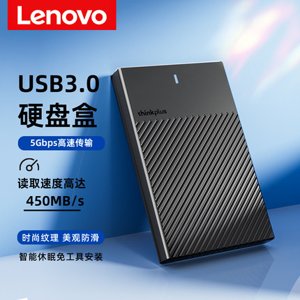 联想移动硬盘盒USB3.0笔记本电脑改装2.5寸机械sata固态通用外接
