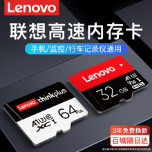 联想64g内存卡行车记录仪高速tf存储卡32g手机监控摄像头通用sd卡
