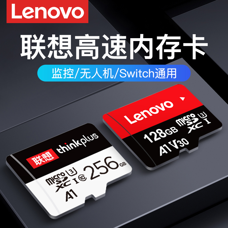 联想256g内存卡 switch高速tf卡大容量手机存储卡micro sd储存卡