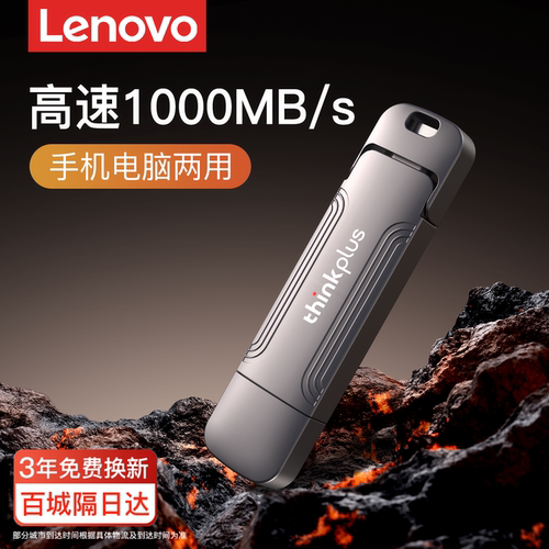 联想【热销爆款】高速固态u盘