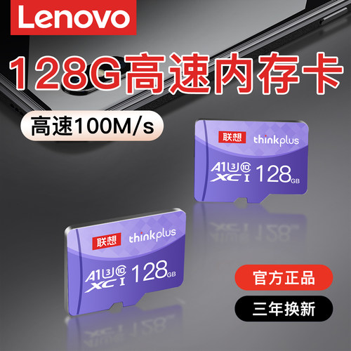 联想高速tf卡大容量内存卡128g