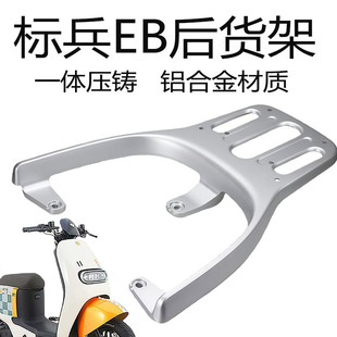 适用于台铃电动车标兵EB电自版铝合金尾箱拓展加长后衣架后尾架