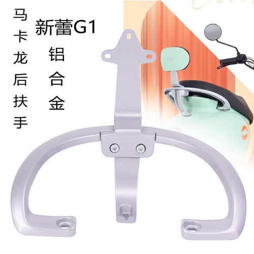 新大洲欧派立马后扶手尾翼