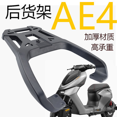 AE4铝合金加厚加粗尾箱后货架
