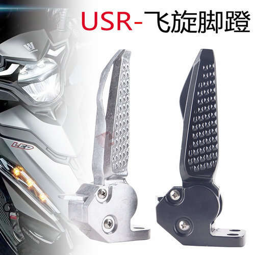豪爵摩托在USR后座踩脚踏板折叠