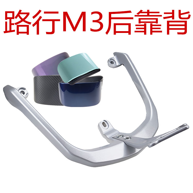 新日路行M3电动车尾架靠背铝合金