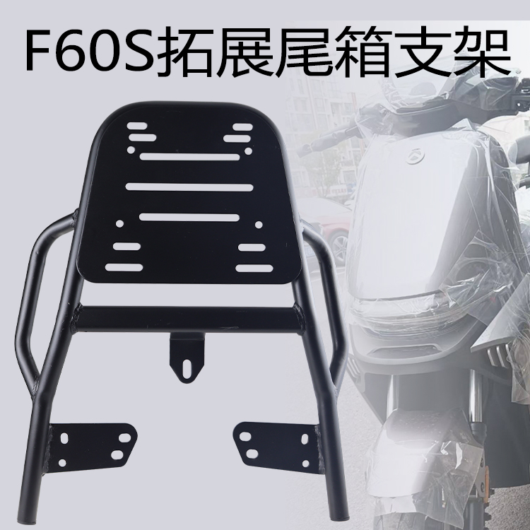 金箭电动车F60S后货架加厚铁