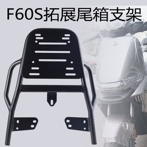 金箭电动车F60S后货架加厚铁