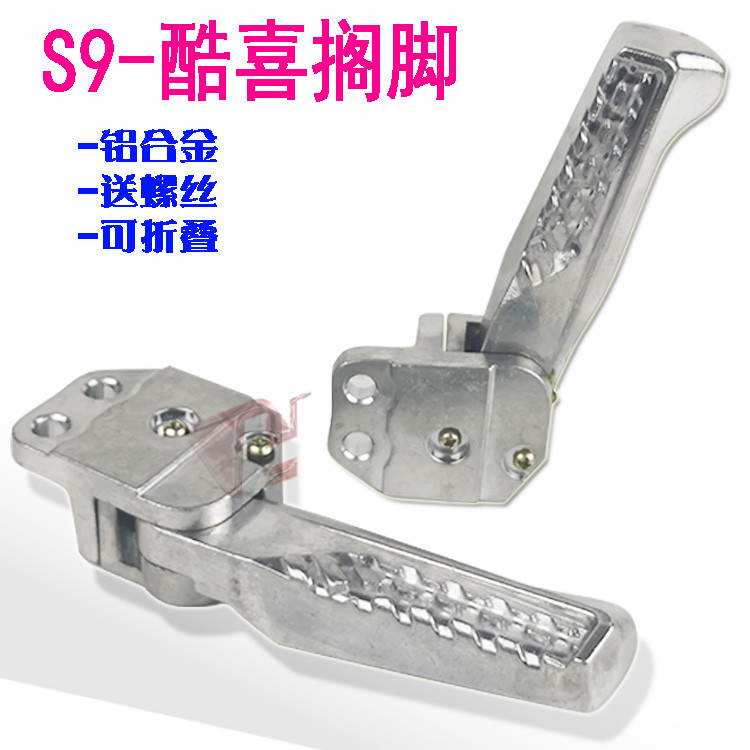 适用-S9酷奇酷喜国四电喷摩托踏板车脚蹬踩放搁脚折叠回弹脚踏板