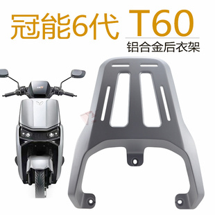 加厚后衣架 M电动车尾架后尾箱架铝合金改装 适用雅迪冠能6代T60