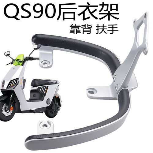 绿源电动车QS90铝合金后扶手尾翼