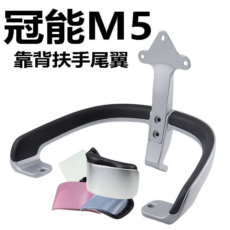 冠能雅迪M5后靠背扶手提车拉手