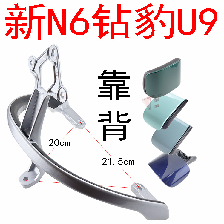 台铃新N6靠背尾翼扶手小刀K11