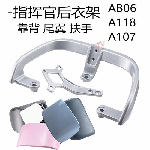爱玛电动车指挥官靠背尾翼扶手