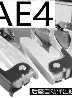 极核AE4电动车后脚踏 铝合金自动回弹脚蹬AE4i pro长尾后踏一对
