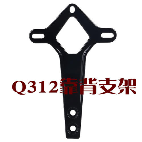 Q312黑色爱玛艾玛库克F366指挥官后靠背小支架腰靠海绵垫装饰盖