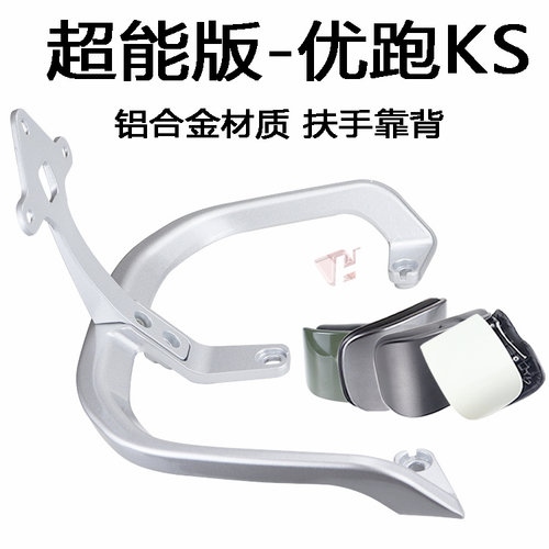 台铃电动车KS后尾翼扶手老款