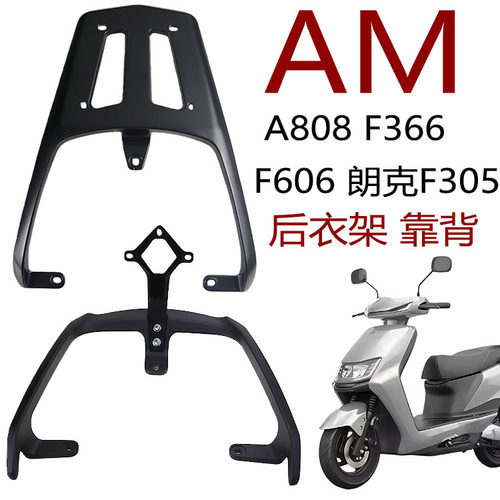 凌志F606铝合金后扶手靠背支架