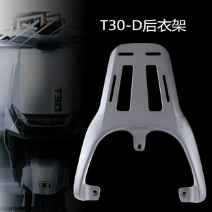 雅迪博智冠能T30-D电动车尾架电瓶车T30货架尾箱后备箱延长支架