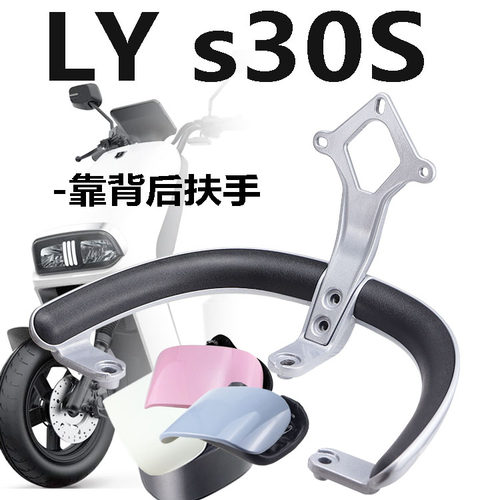 适用于绿源S30后扶手提车拉手