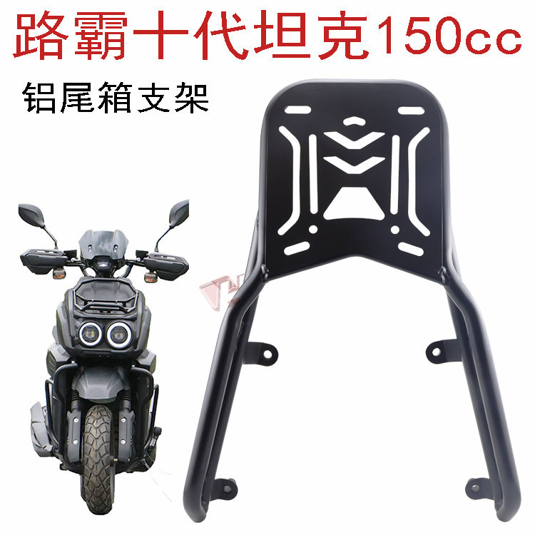 坦克150cc尾箱支架后货架加长