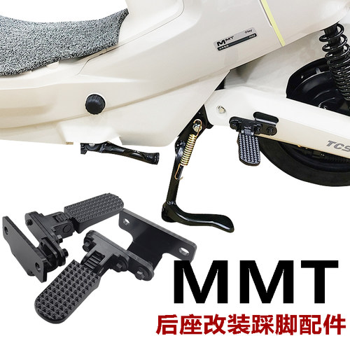 小牛电动车2025MTT铝合金后脚蹬
