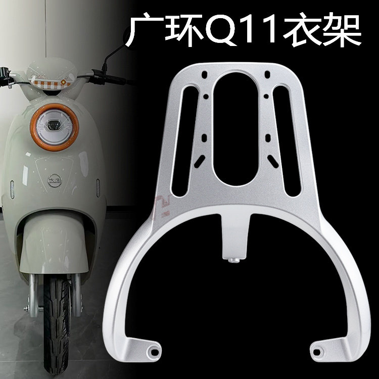 五星钻豹星露Q11后货架加长支架
