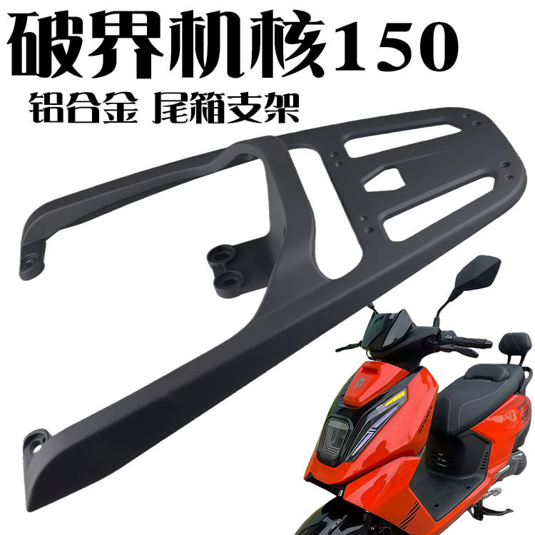 破界机核150铝合金加长后货架图片