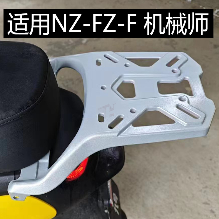 适用九号nzmix后货架尾箱支架FZ电动车MZ改装配件加粗载货架直上 电动车/配件/交通工具 电动车/摩托货架 原图主图